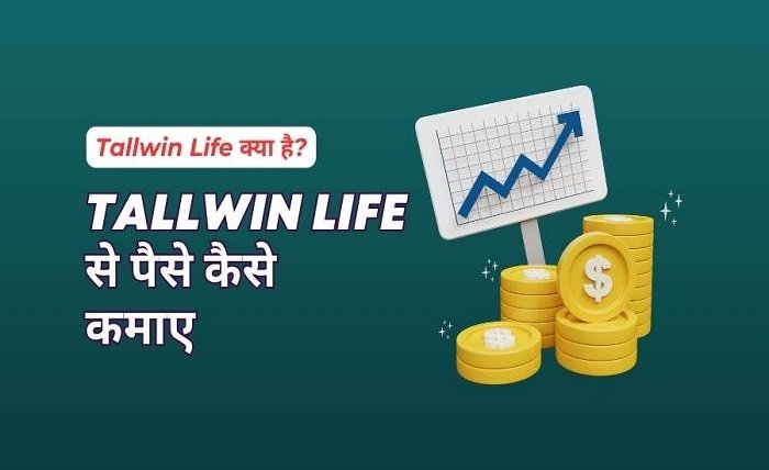 Tallwin Life Kya Hai